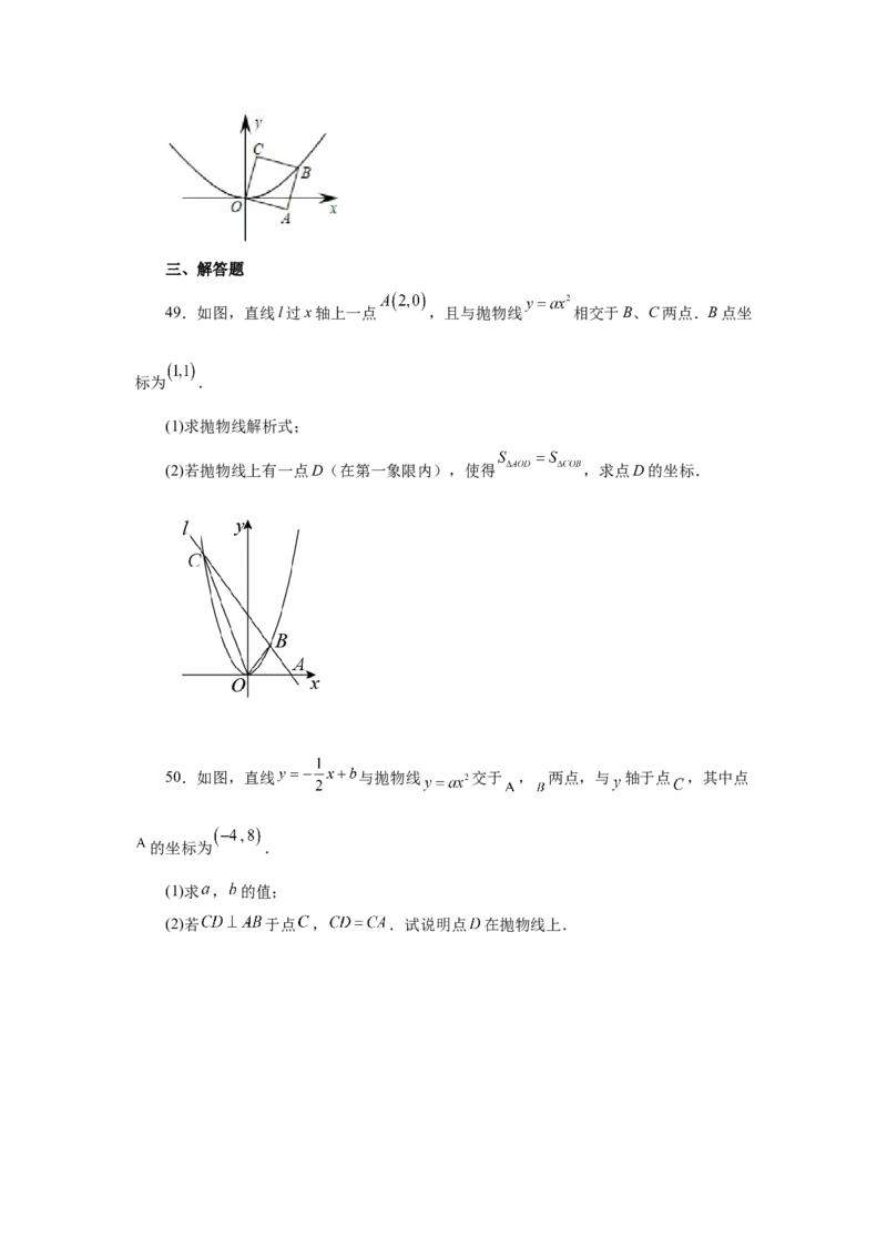 22.6二次函数y=ax&sup2;(a&ne;0)的图象与性质（提高篇）（专项练习）（人教版）_1、初中学习资料_4-2、数学_4-2-5、初三数学上册_人教数学九年级上课时练习（243份）