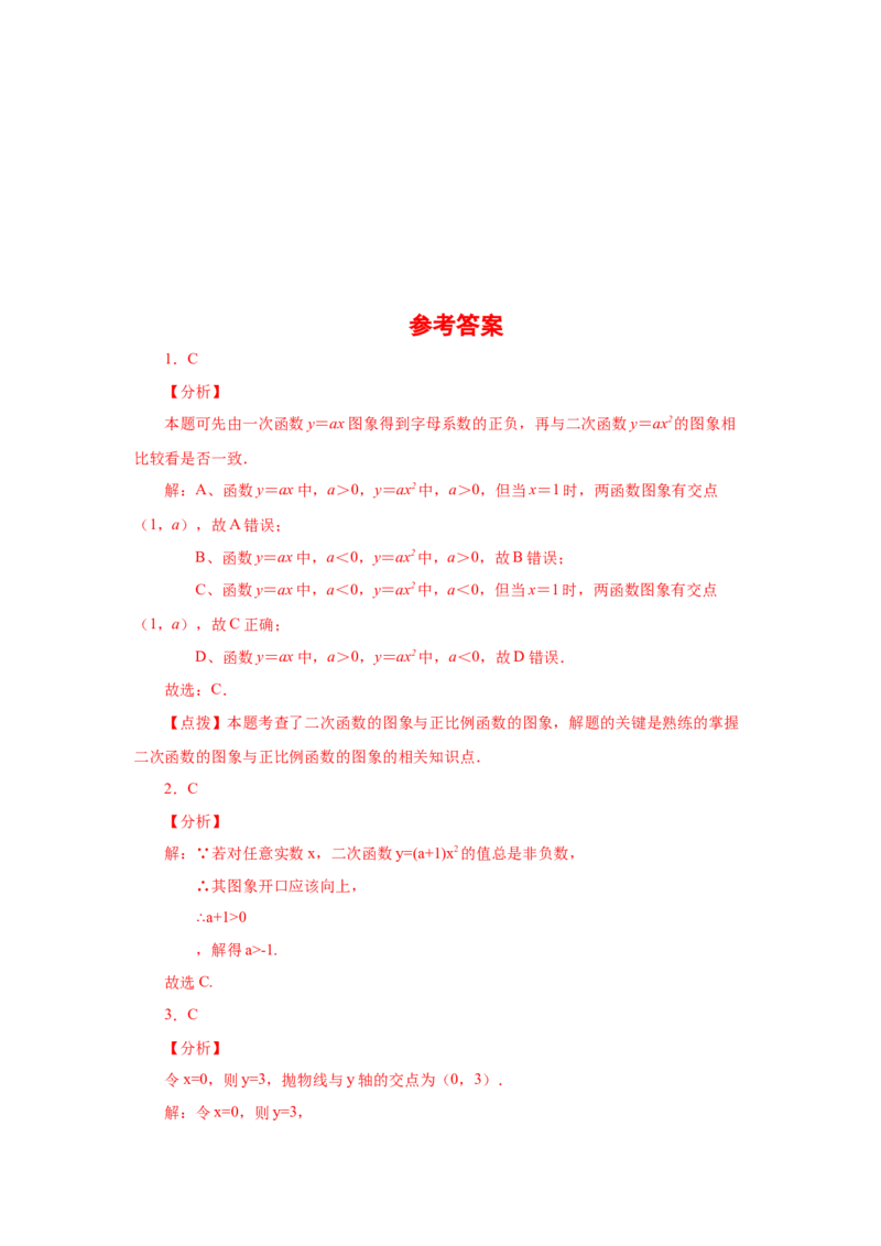 22.6二次函数y=ax&sup2;(a&ne;0)的图象与性质（提高篇）（专项练习）（人教版）_1、初中学习资料_4-2、数学_4-2-5、初三数学上册_人教数学九年级上课时练习（243份）