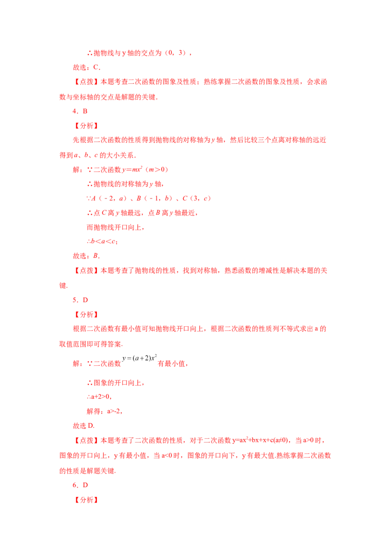 22.6二次函数y=ax&sup2;(a&ne;0)的图象与性质（提高篇）（专项练习）（人教版）_1、初中学习资料_4-2、数学_4-2-5、初三数学上册_人教数学九年级上课时练习（243份）