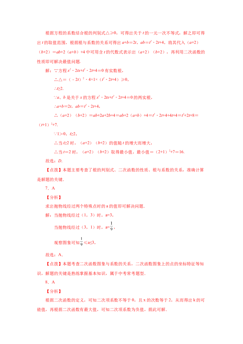 22.6二次函数y=ax&sup2;(a&ne;0)的图象与性质（提高篇）（专项练习）（人教版）_1、初中学习资料_4-2、数学_4-2-5、初三数学上册_人教数学九年级上课时练习（243份）
