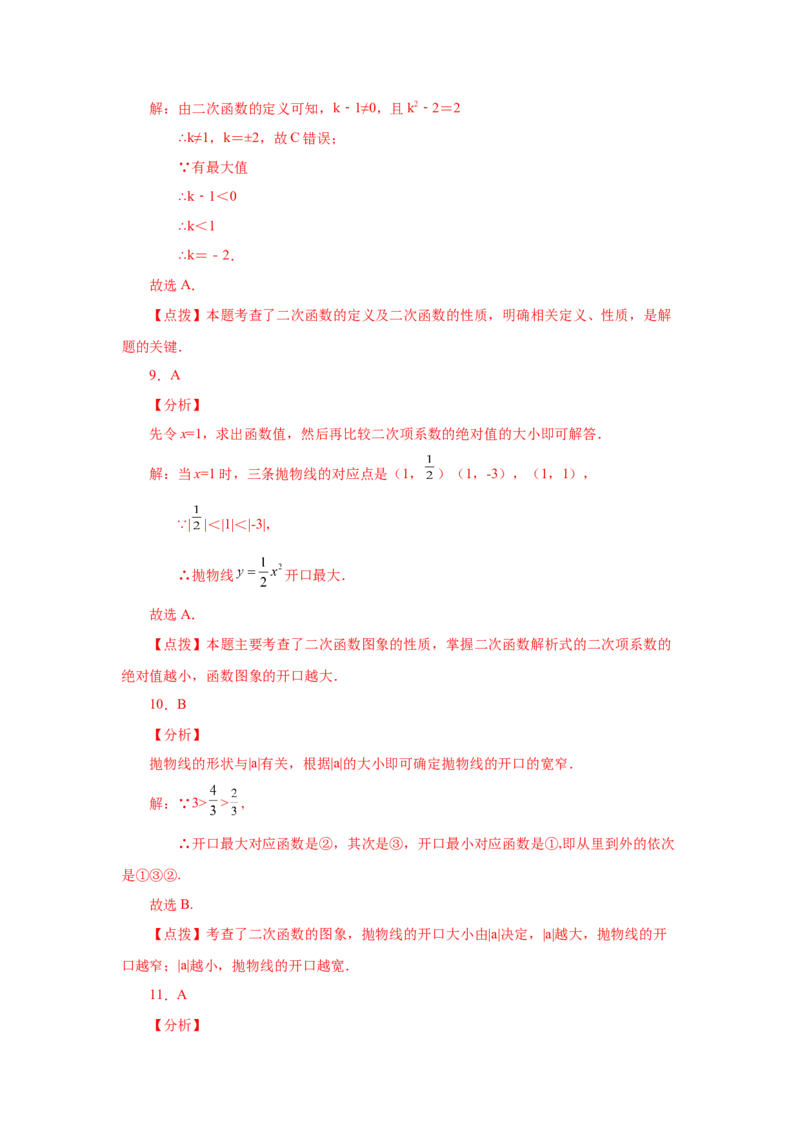22.6二次函数y=ax&sup2;(a&ne;0)的图象与性质（提高篇）（专项练习）（人教版）_1、初中学习资料_4-2、数学_4-2-5、初三数学上册_人教数学九年级上课时练习（243份）