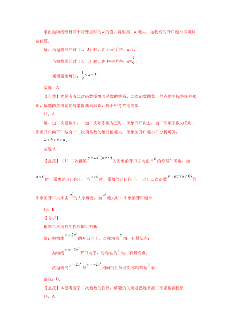 22.6二次函数y=ax&sup2;(a&ne;0)的图象与性质（提高篇）（专项练习）（人教版）_1、初中学习资料_4-2、数学_4-2-5、初三数学上册_人教数学九年级上课时练习（243份）