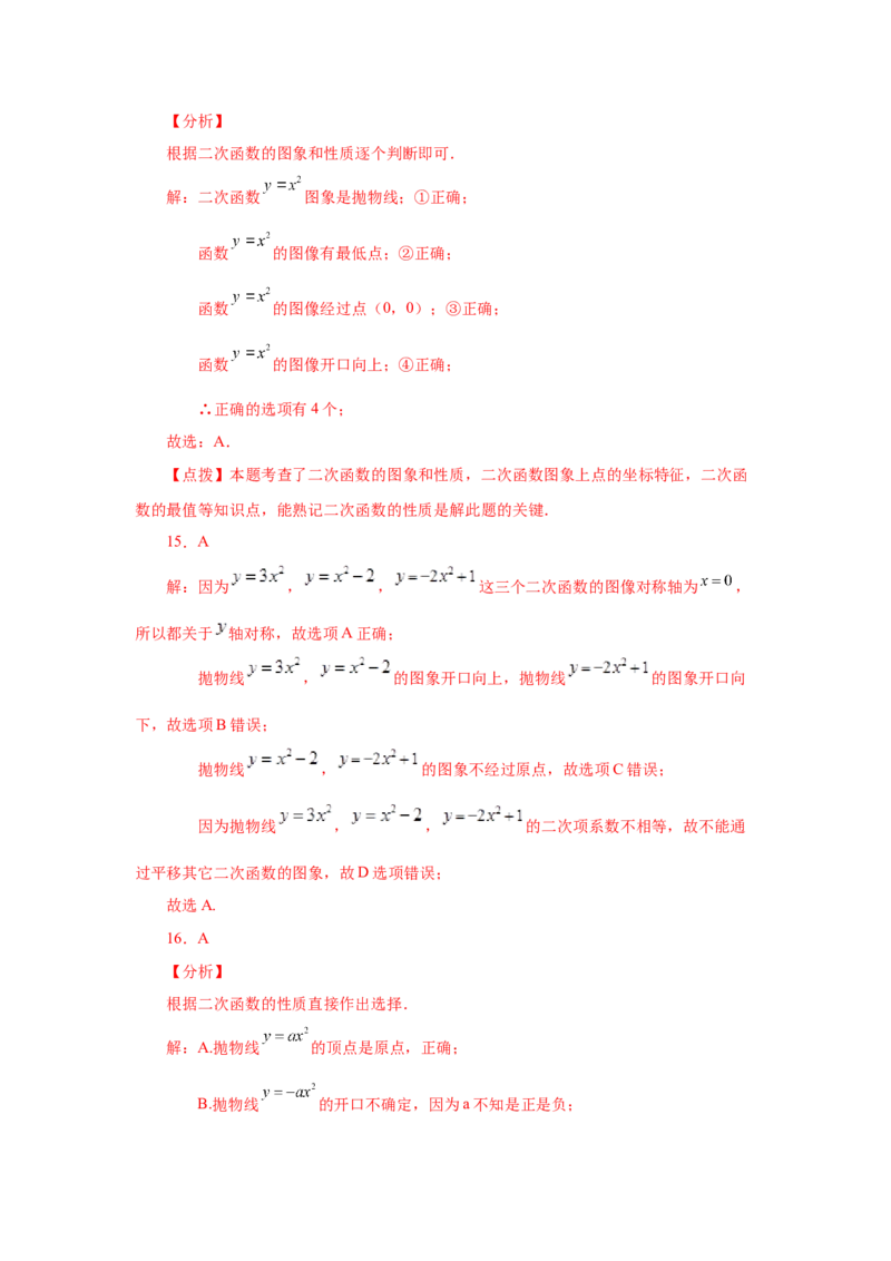 22.6二次函数y=ax&sup2;(a&ne;0)的图象与性质（提高篇）（专项练习）（人教版）_1、初中学习资料_4-2、数学_4-2-5、初三数学上册_人教数学九年级上课时练习（243份）