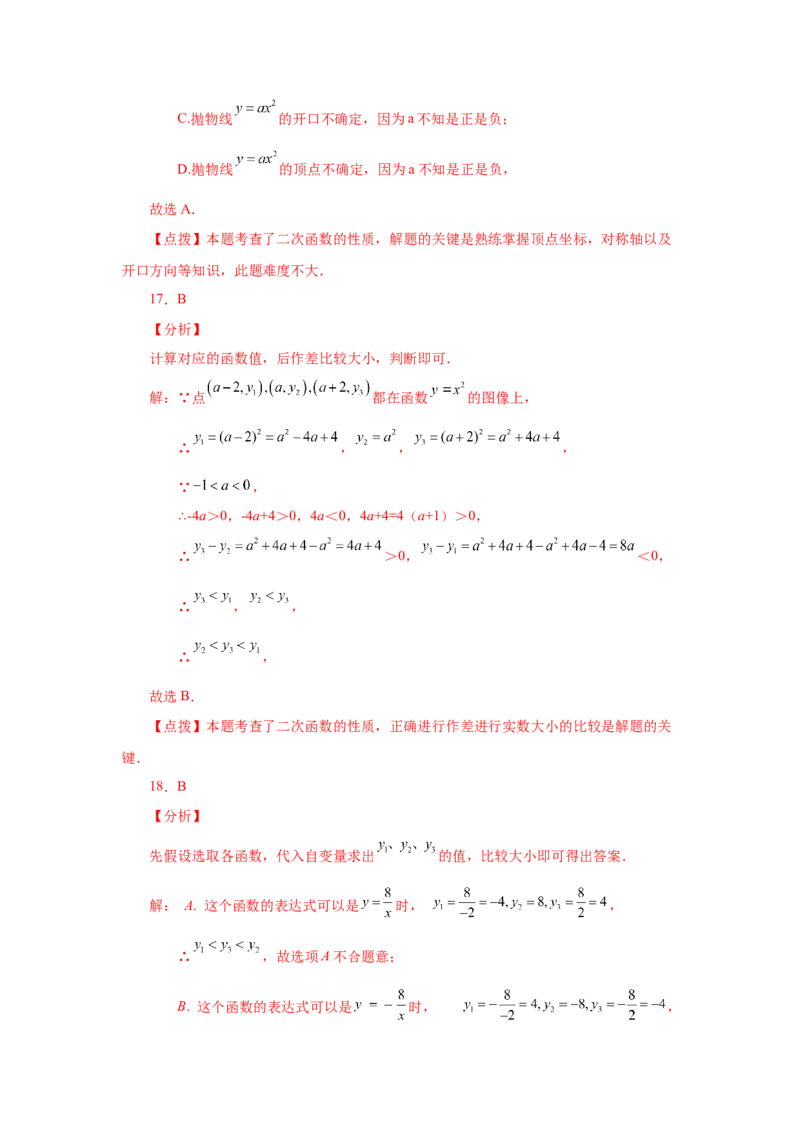 22.6二次函数y=ax&sup2;(a&ne;0)的图象与性质（提高篇）（专项练习）（人教版）_1、初中学习资料_4-2、数学_4-2-5、初三数学上册_人教数学九年级上课时练习（243份）