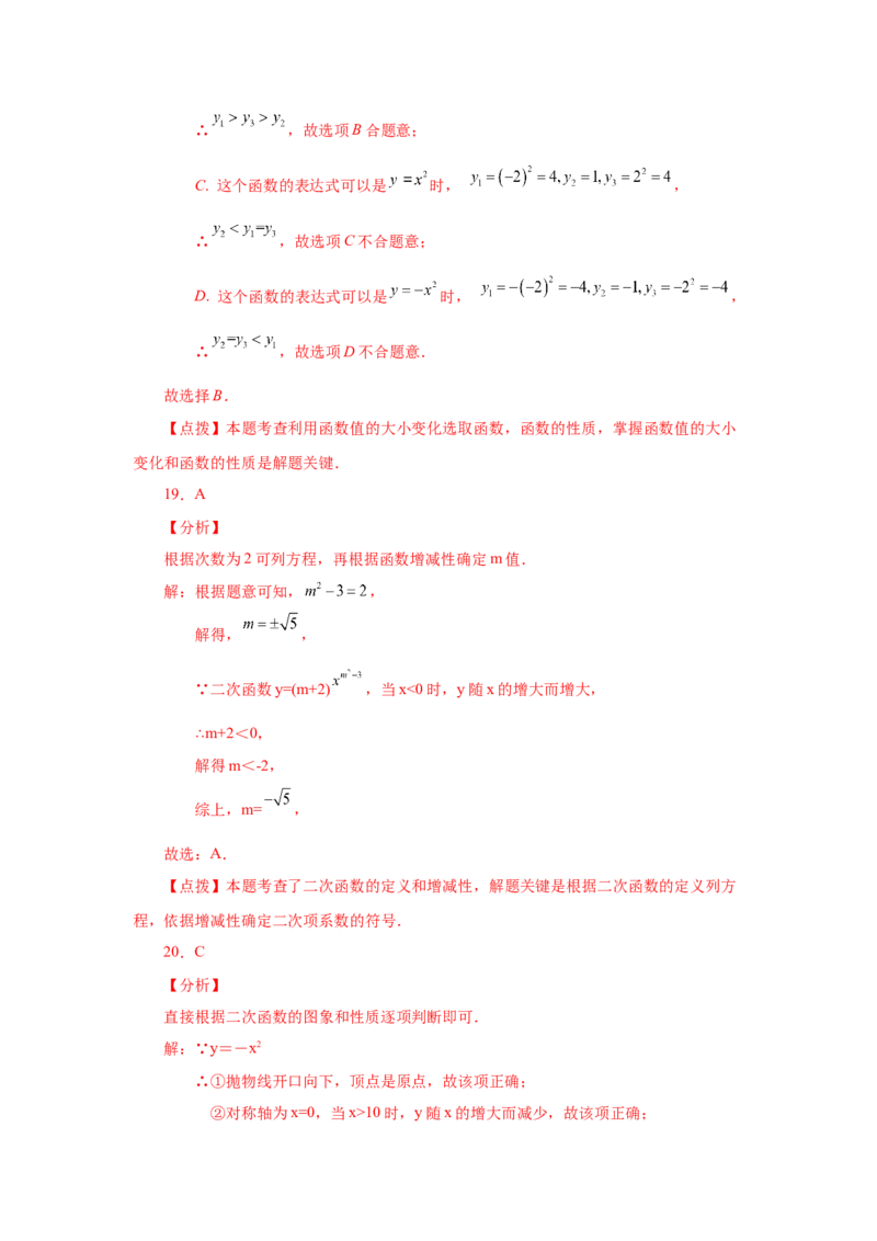 22.6二次函数y=ax&sup2;(a&ne;0)的图象与性质（提高篇）（专项练习）（人教版）_1、初中学习资料_4-2、数学_4-2-5、初三数学上册_人教数学九年级上课时练习（243份）