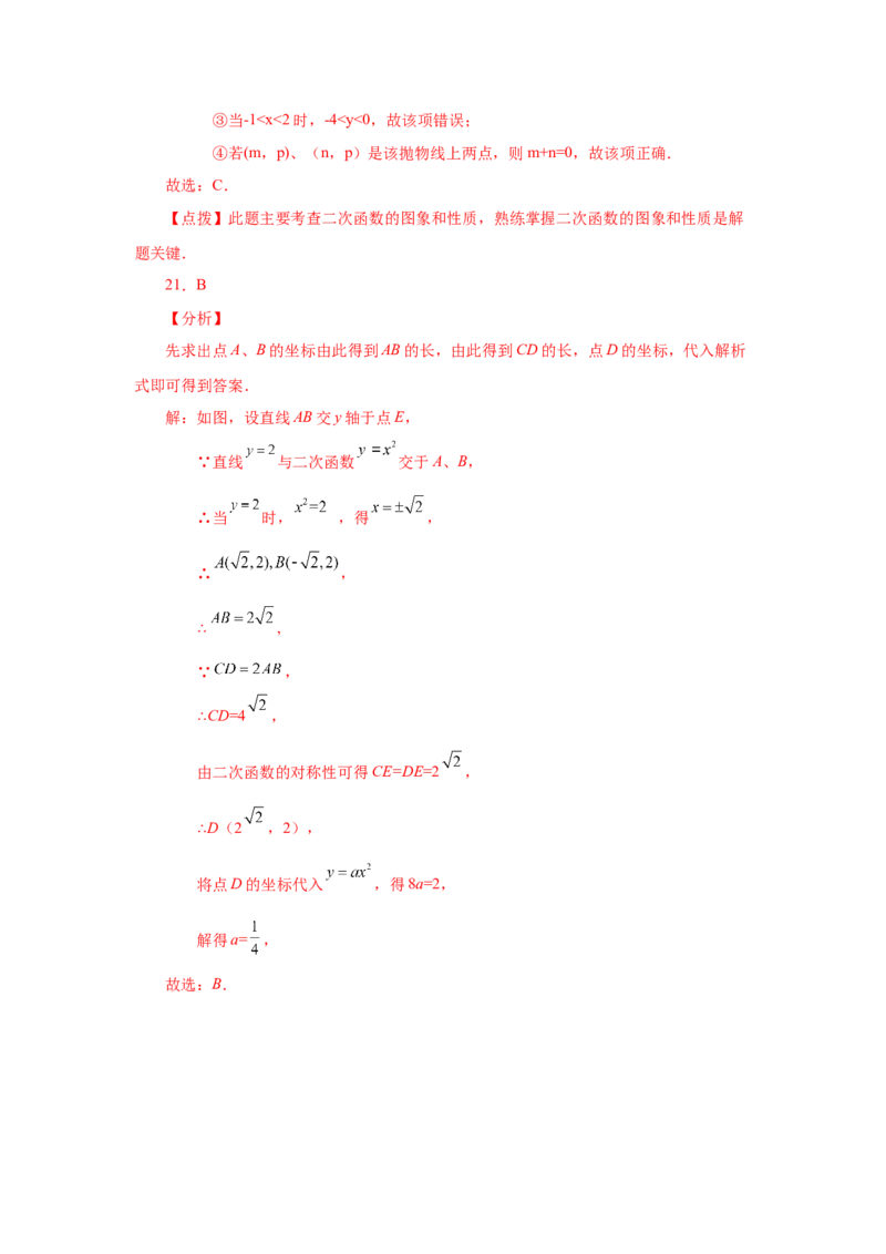 22.6二次函数y=ax&sup2;(a&ne;0)的图象与性质（提高篇）（专项练习）（人教版）_1、初中学习资料_4-2、数学_4-2-5、初三数学上册_人教数学九年级上课时练习（243份）