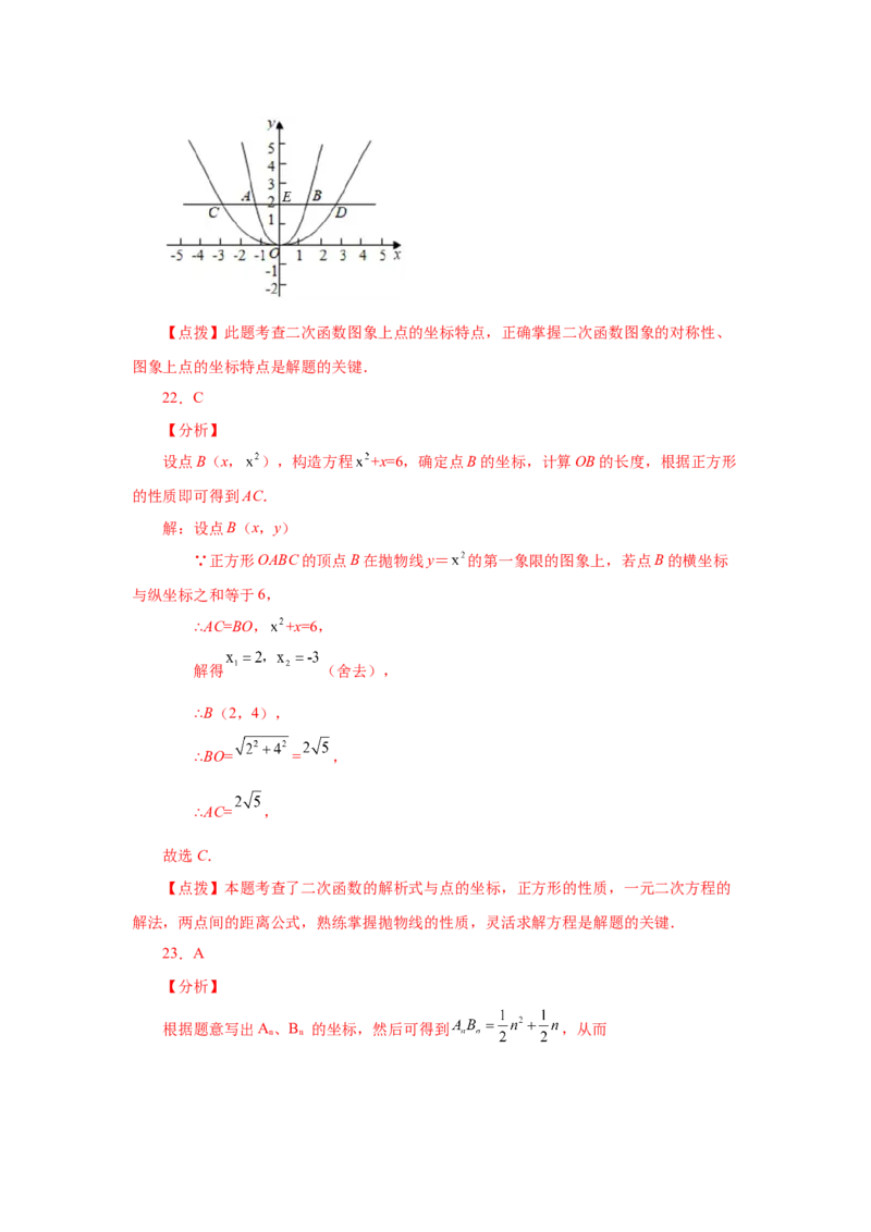 22.6二次函数y=ax&sup2;(a&ne;0)的图象与性质（提高篇）（专项练习）（人教版）_1、初中学习资料_4-2、数学_4-2-5、初三数学上册_人教数学九年级上课时练习（243份）