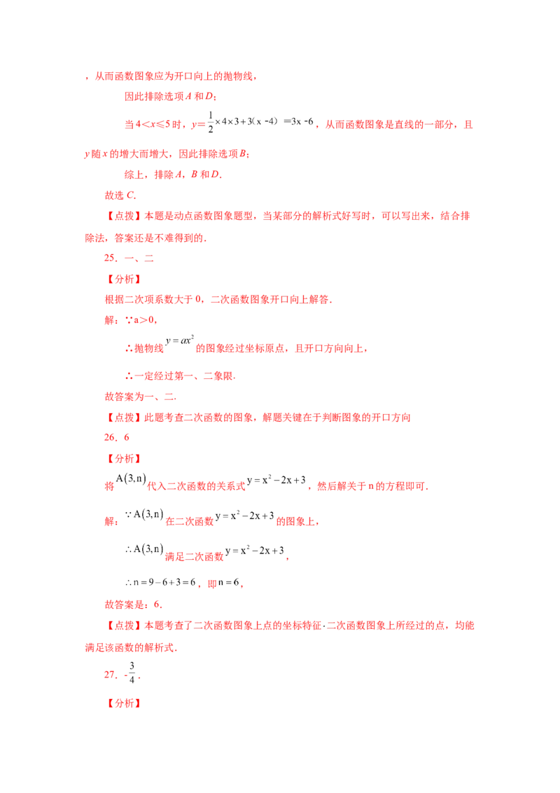 22.6二次函数y=ax&sup2;(a&ne;0)的图象与性质（提高篇）（专项练习）（人教版）_1、初中学习资料_4-2、数学_4-2-5、初三数学上册_人教数学九年级上课时练习（243份）