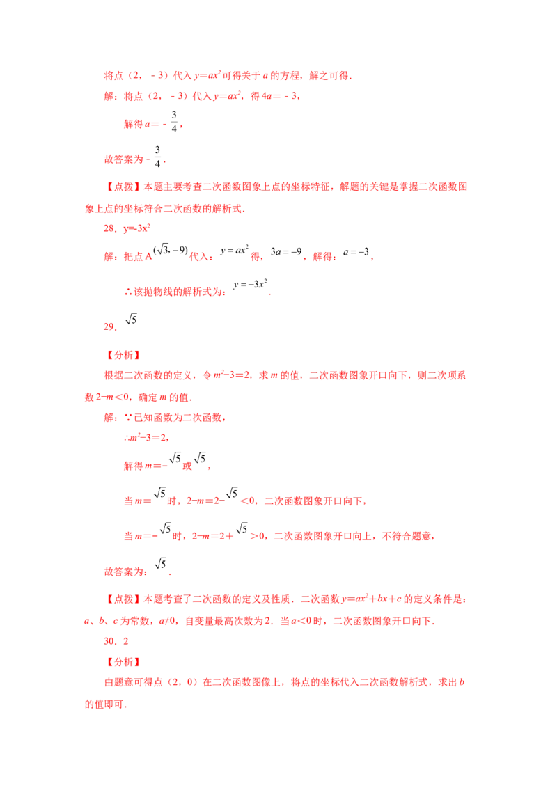22.6二次函数y=ax&sup2;(a&ne;0)的图象与性质（提高篇）（专项练习）（人教版）_1、初中学习资料_4-2、数学_4-2-5、初三数学上册_人教数学九年级上课时练习（243份）