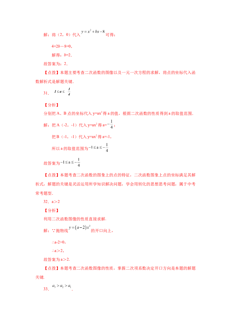 22.6二次函数y=ax&sup2;(a&ne;0)的图象与性质（提高篇）（专项练习）（人教版）_1、初中学习资料_4-2、数学_4-2-5、初三数学上册_人教数学九年级上课时练习（243份）