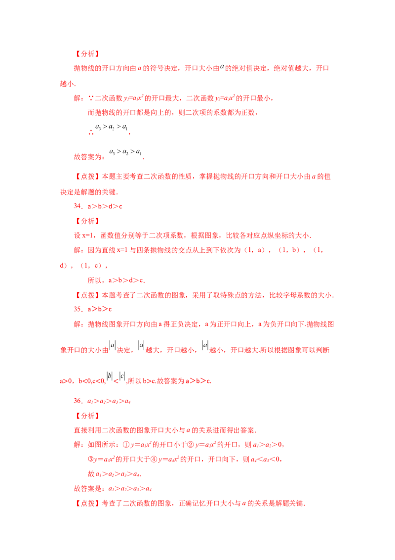 22.6二次函数y=ax&sup2;(a&ne;0)的图象与性质（提高篇）（专项练习）（人教版）_1、初中学习资料_4-2、数学_4-2-5、初三数学上册_人教数学九年级上课时练习（243份）