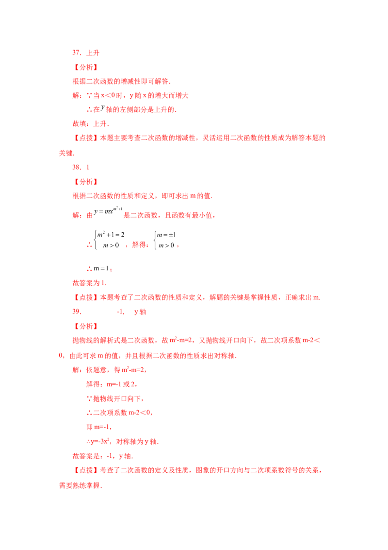 22.6二次函数y=ax&sup2;(a&ne;0)的图象与性质（提高篇）（专项练习）（人教版）_1、初中学习资料_4-2、数学_4-2-5、初三数学上册_人教数学九年级上课时练习（243份）
