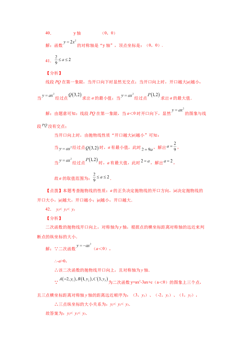 22.6二次函数y=ax&sup2;(a&ne;0)的图象与性质（提高篇）（专项练习）（人教版）_1、初中学习资料_4-2、数学_4-2-5、初三数学上册_人教数学九年级上课时练习（243份）