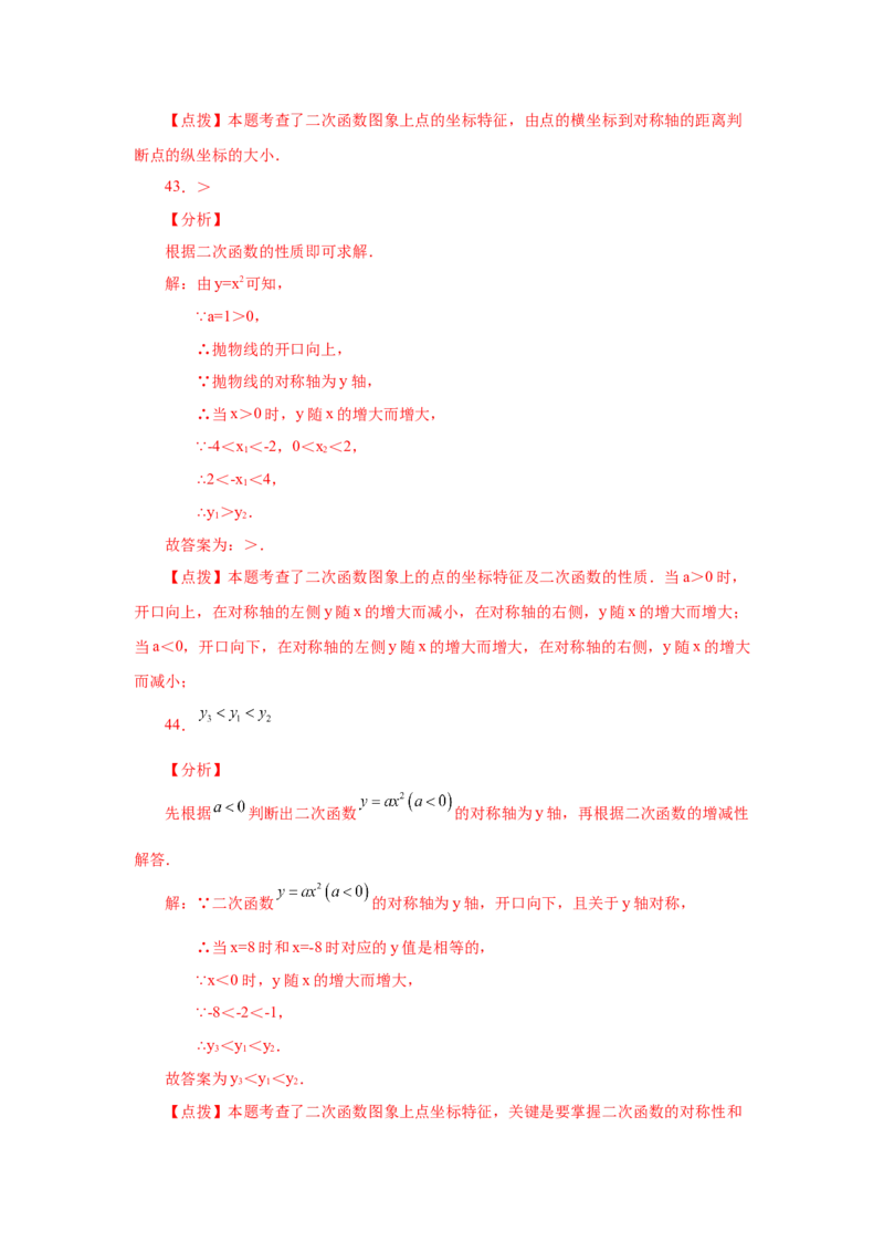 22.6二次函数y=ax&sup2;(a&ne;0)的图象与性质（提高篇）（专项练习）（人教版）_1、初中学习资料_4-2、数学_4-2-5、初三数学上册_人教数学九年级上课时练习（243份）