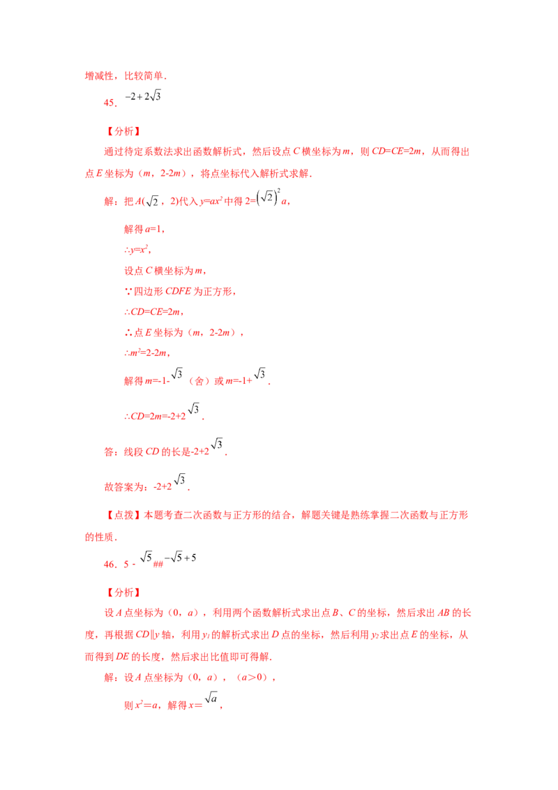 22.6二次函数y=ax&sup2;(a&ne;0)的图象与性质（提高篇）（专项练习）（人教版）_1、初中学习资料_4-2、数学_4-2-5、初三数学上册_人教数学九年级上课时练习（243份）