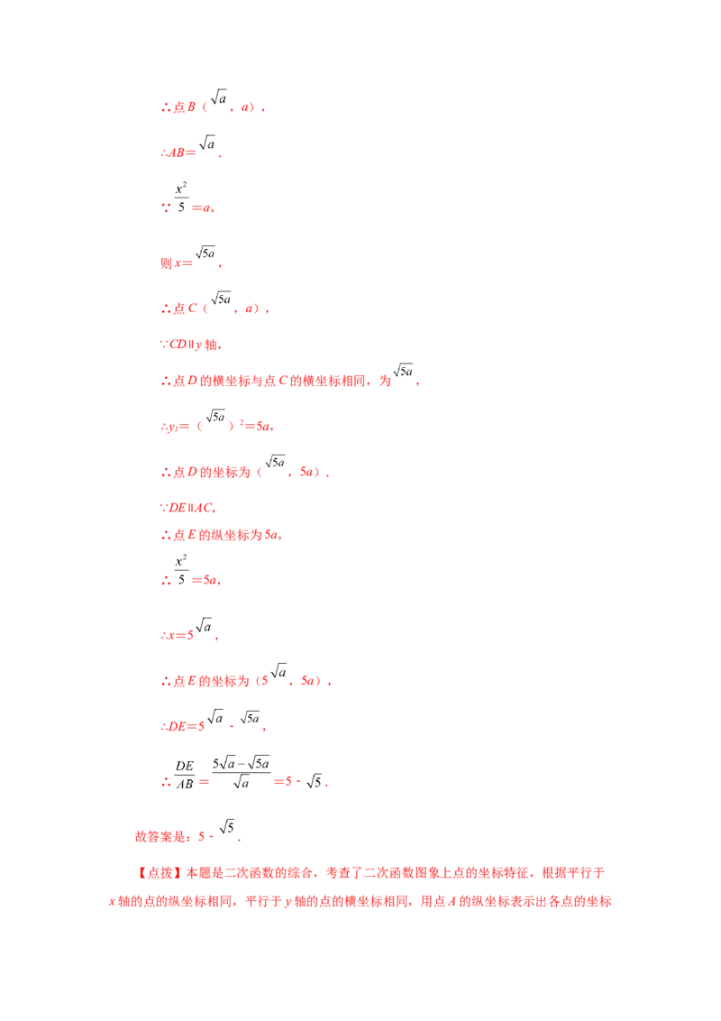 22.6二次函数y=ax&sup2;(a&ne;0)的图象与性质（提高篇）（专项练习）（人教版）_1、初中学习资料_4-2、数学_4-2-5、初三数学上册_人教数学九年级上课时练习（243份）