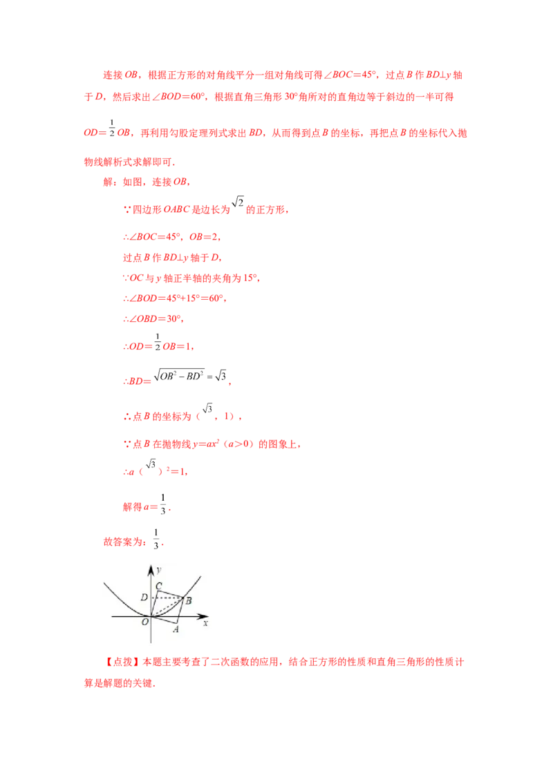 22.6二次函数y=ax&sup2;(a&ne;0)的图象与性质（提高篇）（专项练习）（人教版）_1、初中学习资料_4-2、数学_4-2-5、初三数学上册_人教数学九年级上课时练习（243份）