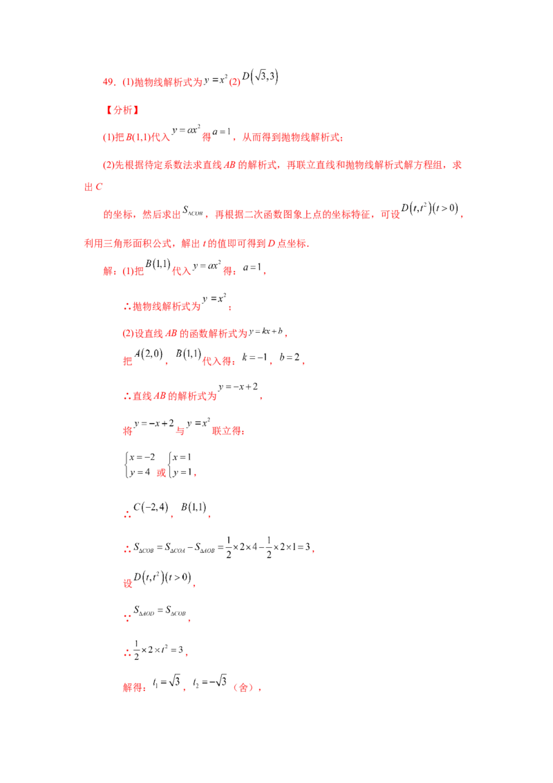 22.6二次函数y=ax&sup2;(a&ne;0)的图象与性质（提高篇）（专项练习）（人教版）_1、初中学习资料_4-2、数学_4-2-5、初三数学上册_人教数学九年级上课时练习（243份）
