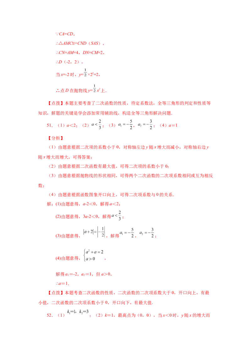 22.6二次函数y=ax&sup2;(a&ne;0)的图象与性质（提高篇）（专项练习）（人教版）_1、初中学习资料_4-2、数学_4-2-5、初三数学上册_人教数学九年级上课时练习（243份）