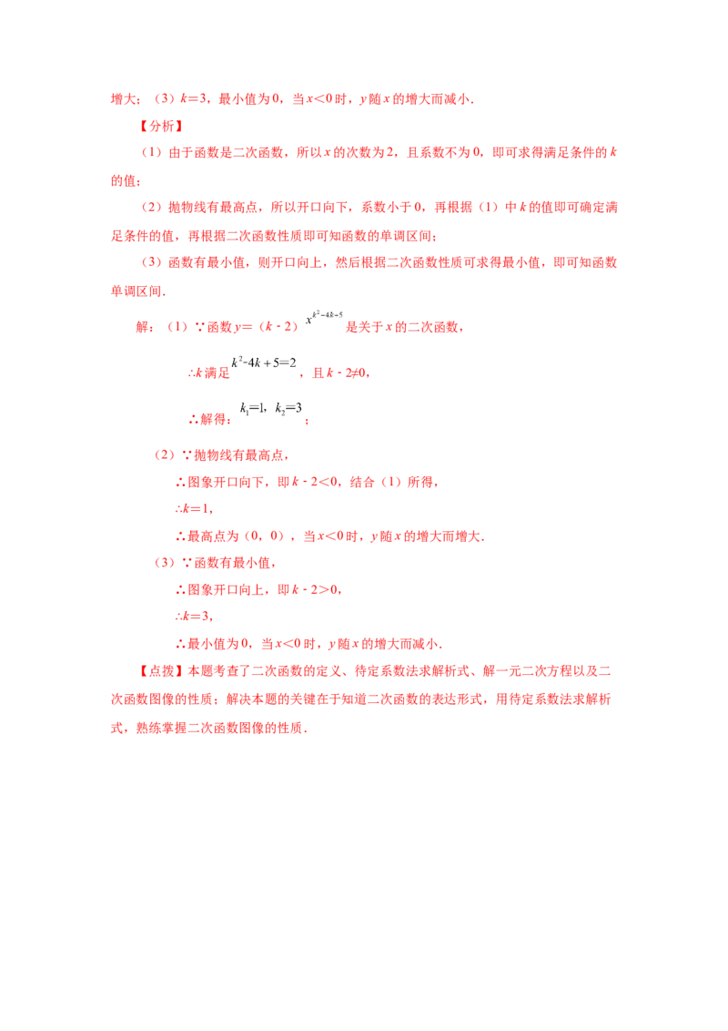 22.6二次函数y=ax&sup2;(a&ne;0)的图象与性质（提高篇）（专项练习）（人教版）_1、初中学习资料_4-2、数学_4-2-5、初三数学上册_人教数学九年级上课时练习（243份）