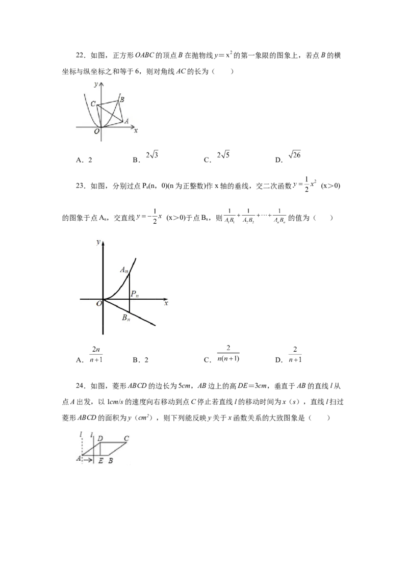 22.6二次函数y=ax&sup2;(a&ne;0)的图象与性质（提高篇）（专项练习）（人教版）_1、初中学习资料_4-2、数学_4-2-5、初三数学上册_人教数学九年级上课时练习（243份）