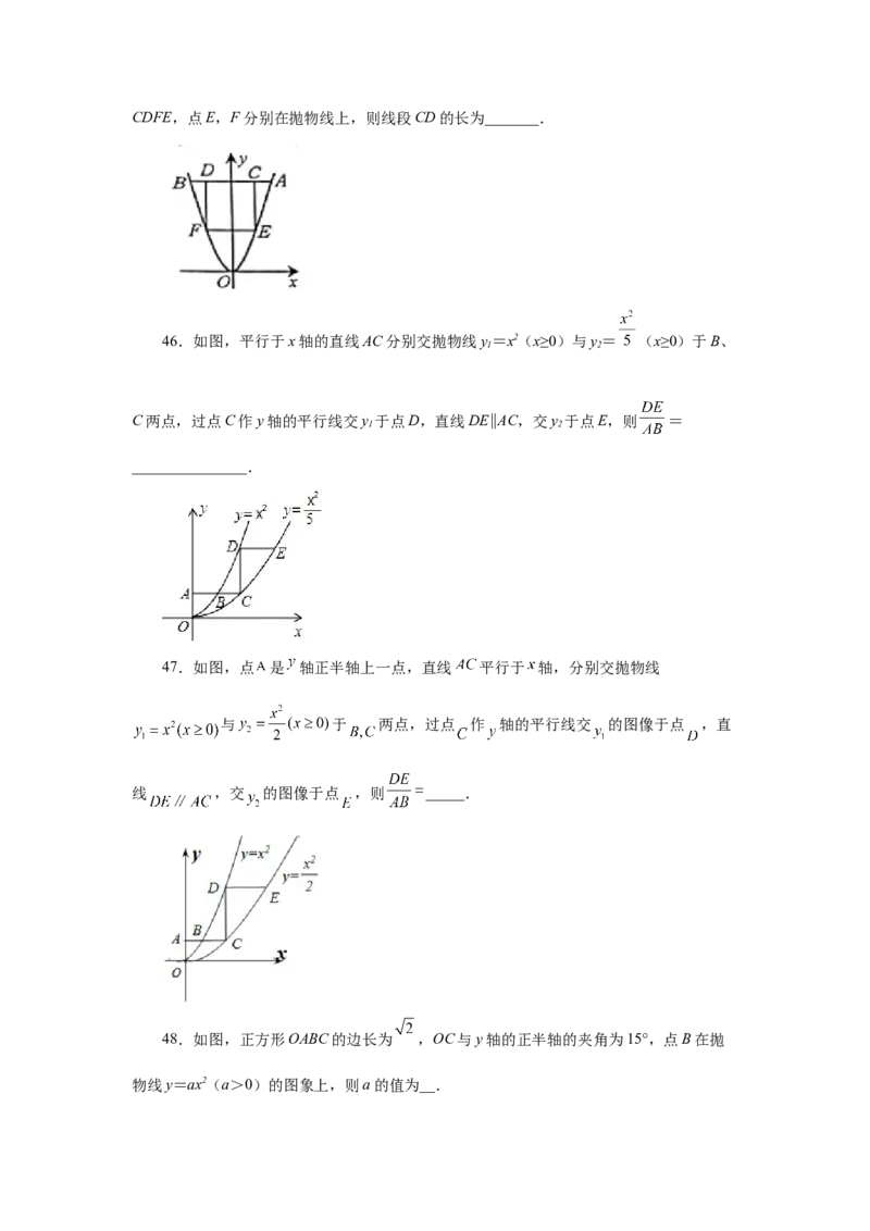 22.6二次函数y=ax&sup2;(a&ne;0)的图象与性质（提高篇）（专项练习）（人教版）_1、初中学习资料_4-2、数学_4-2-5、初三数学上册_人教数学九年级上课时练习（243份）