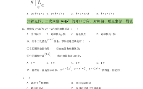 22.6二次函数y=ax&sup2;(a&ne;0)的图象与性质（提高篇）（专项练习）（人教版）_1、初中学习资料_4-2、数学_4-2-5、初三数学上册_人教数学九年级上课时练习（243份）