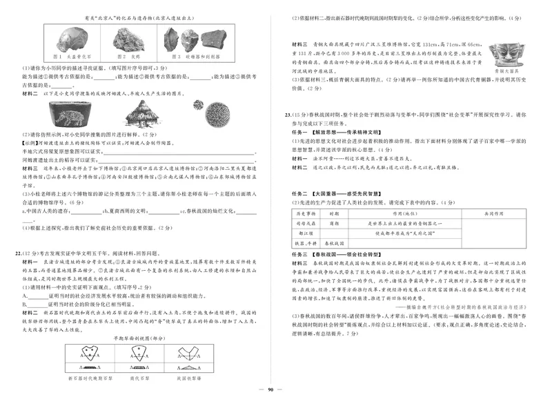 24秋人七历上试卷_1、初中学习资料_24秋试卷_《期中模拟卷》24秋_7-9上册（2024秋）_初中历史《期中模拟卷》7-9上册（人教版）