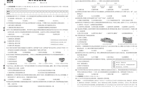 24秋人七历上试卷_1、初中学习资料_24秋试卷_《期中模拟卷》24秋_7-9上册（2024秋）_初中历史《期中模拟卷》7-9上册（人教版）