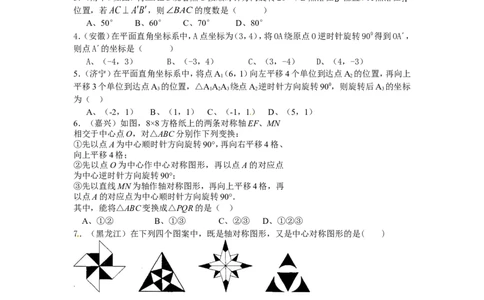 23旋转单元检测题4含答案_1、初中学习资料_4-2、数学_4-2-5、初三数学上册_人教数学九年级上单元试卷（072份）_单元检测卷（第1套含答案）（共26份）