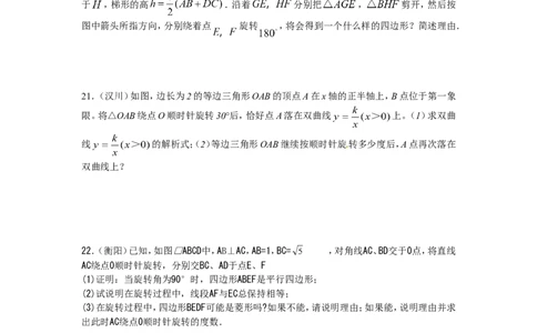 23旋转单元检测题4含答案_1、初中学习资料_4-2、数学_4-2-5、初三数学上册_人教数学九年级上单元试卷（072份）_单元检测卷（第1套含答案）（共26份）