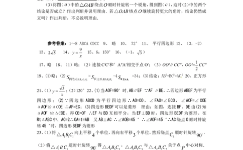 23旋转单元检测题4含答案_1、初中学习资料_4-2、数学_4-2-5、初三数学上册_人教数学九年级上单元试卷（072份）_单元检测卷（第1套含答案）（共26份）