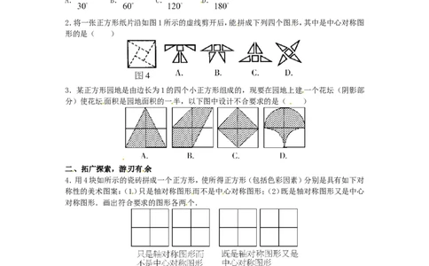 23.3课题学习&mdash;图案设计_1、初中学习资料_4-2、数学_4-2-5、初三数学上册_人教数学九年级上课时练习（243份）_同步练习（第4套含答案）（共59份）
