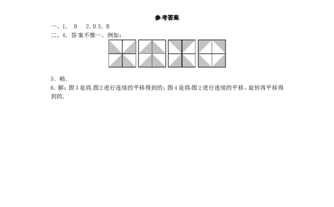 23.3课题学习&mdash;图案设计_1、初中学习资料_4-2、数学_4-2-5、初三数学上册_人教数学九年级上课时练习（243份）_同步练习（第4套含答案）（共59份）