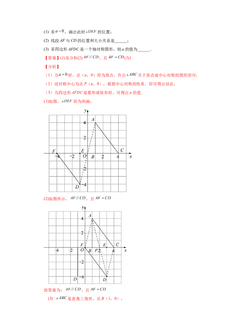 23.7《旋转》全章复习与巩固（知识讲解）（人教版）_1、初中学习资料_4-2、数学_4-2-5、初三数学上册_人教数学九年级上课时练习（243份）_同步练习（第2套含答案）（共36份）