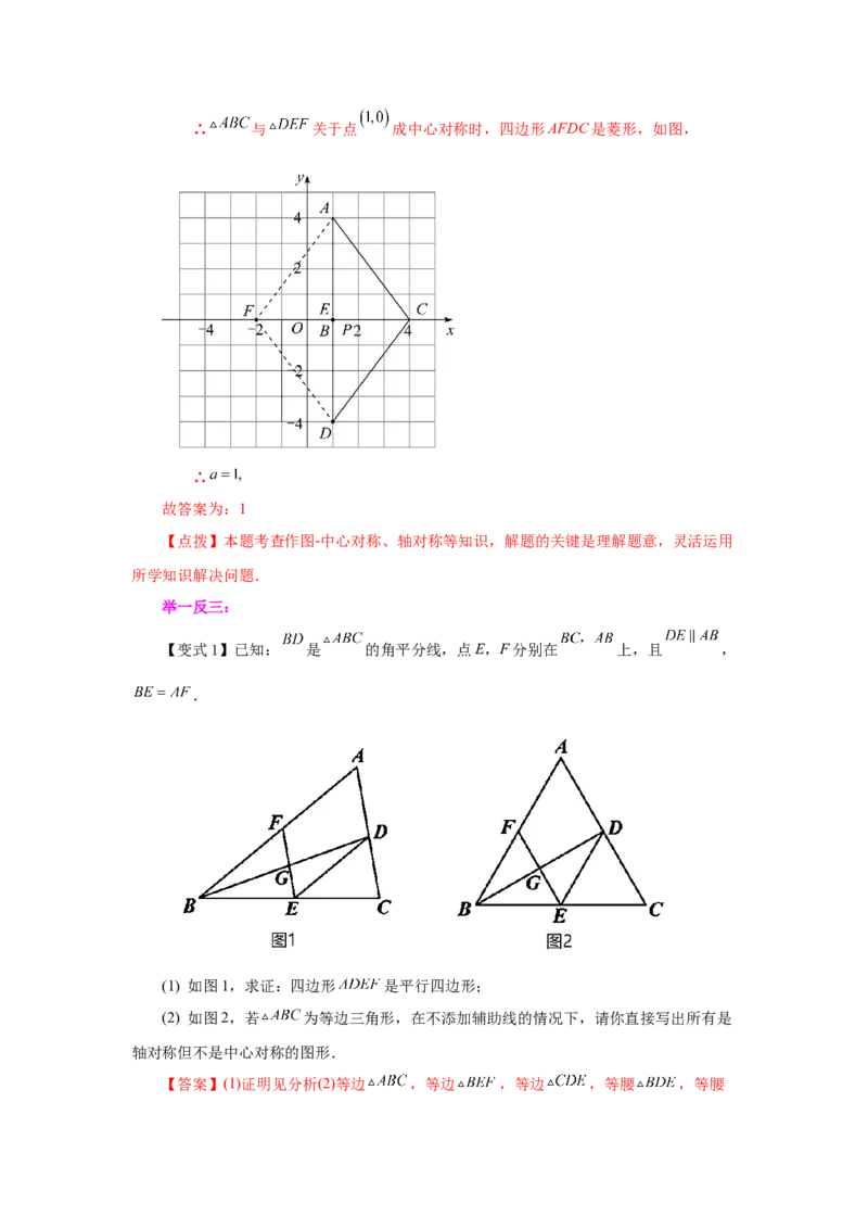 23.7《旋转》全章复习与巩固（知识讲解）（人教版）_1、初中学习资料_4-2、数学_4-2-5、初三数学上册_人教数学九年级上课时练习（243份）_同步练习（第2套含答案）（共36份）