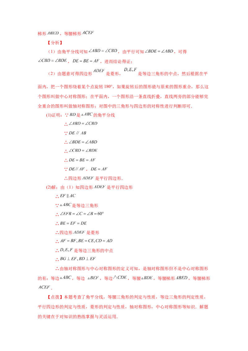 23.7《旋转》全章复习与巩固（知识讲解）（人教版）_1、初中学习资料_4-2、数学_4-2-5、初三数学上册_人教数学九年级上课时练习（243份）_同步练习（第2套含答案）（共36份）