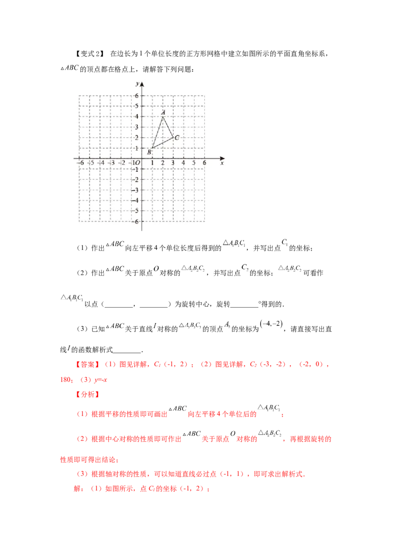 23.7《旋转》全章复习与巩固（知识讲解）（人教版）_1、初中学习资料_4-2、数学_4-2-5、初三数学上册_人教数学九年级上课时练习（243份）_同步练习（第2套含答案）（共36份）
