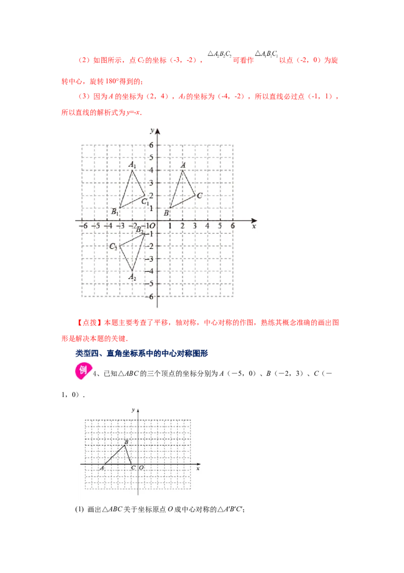23.7《旋转》全章复习与巩固（知识讲解）（人教版）_1、初中学习资料_4-2、数学_4-2-5、初三数学上册_人教数学九年级上课时练习（243份）_同步练习（第2套含答案）（共36份）