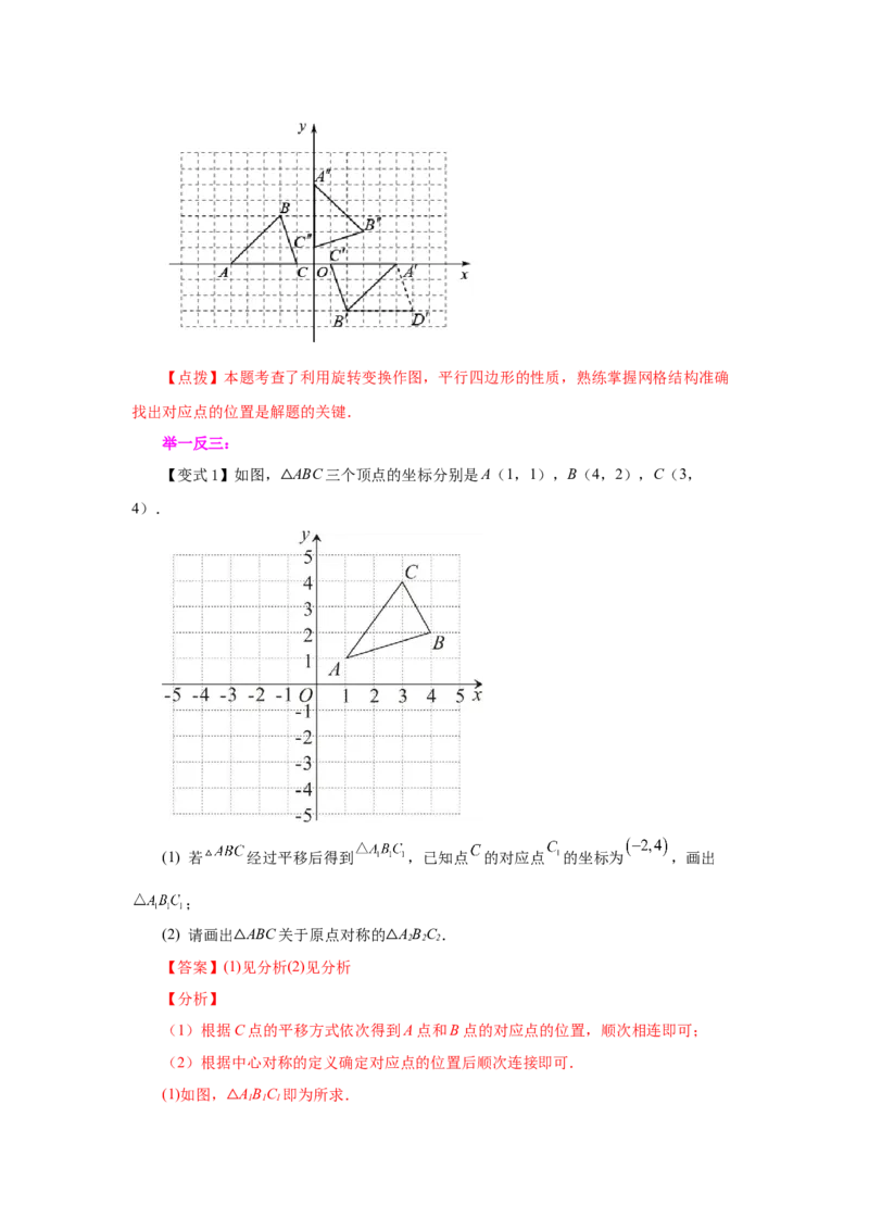 23.7《旋转》全章复习与巩固（知识讲解）（人教版）_1、初中学习资料_4-2、数学_4-2-5、初三数学上册_人教数学九年级上课时练习（243份）_同步练习（第2套含答案）（共36份）
