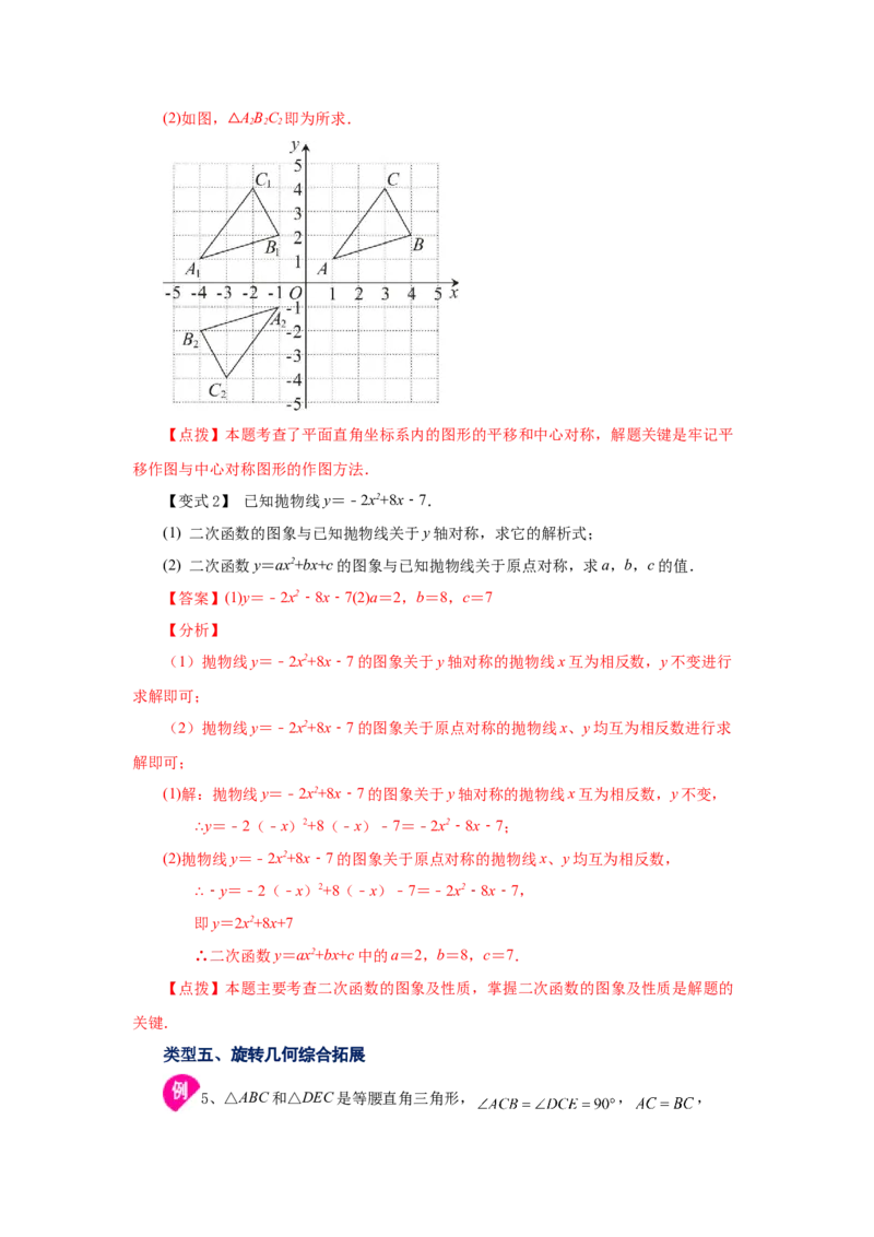 23.7《旋转》全章复习与巩固（知识讲解）（人教版）_1、初中学习资料_4-2、数学_4-2-5、初三数学上册_人教数学九年级上课时练习（243份）_同步练习（第2套含答案）（共36份）
