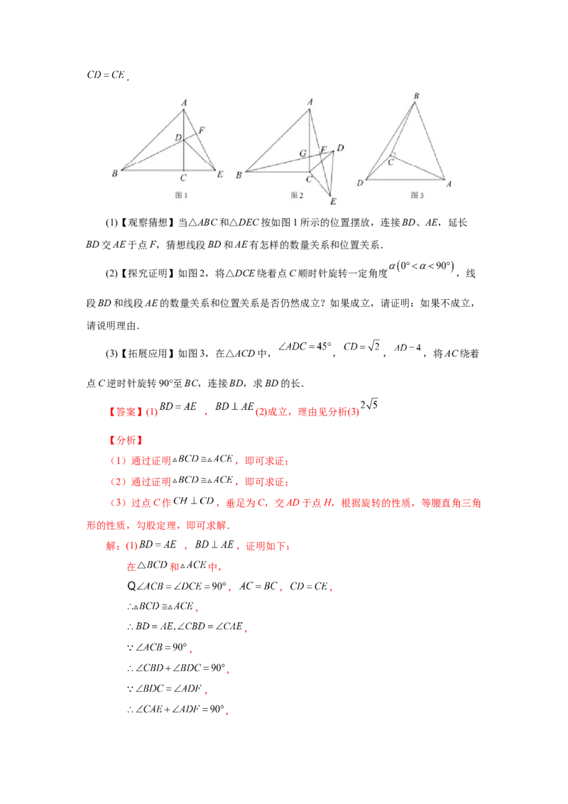 23.7《旋转》全章复习与巩固（知识讲解）（人教版）_1、初中学习资料_4-2、数学_4-2-5、初三数学上册_人教数学九年级上课时练习（243份）_同步练习（第2套含答案）（共36份）