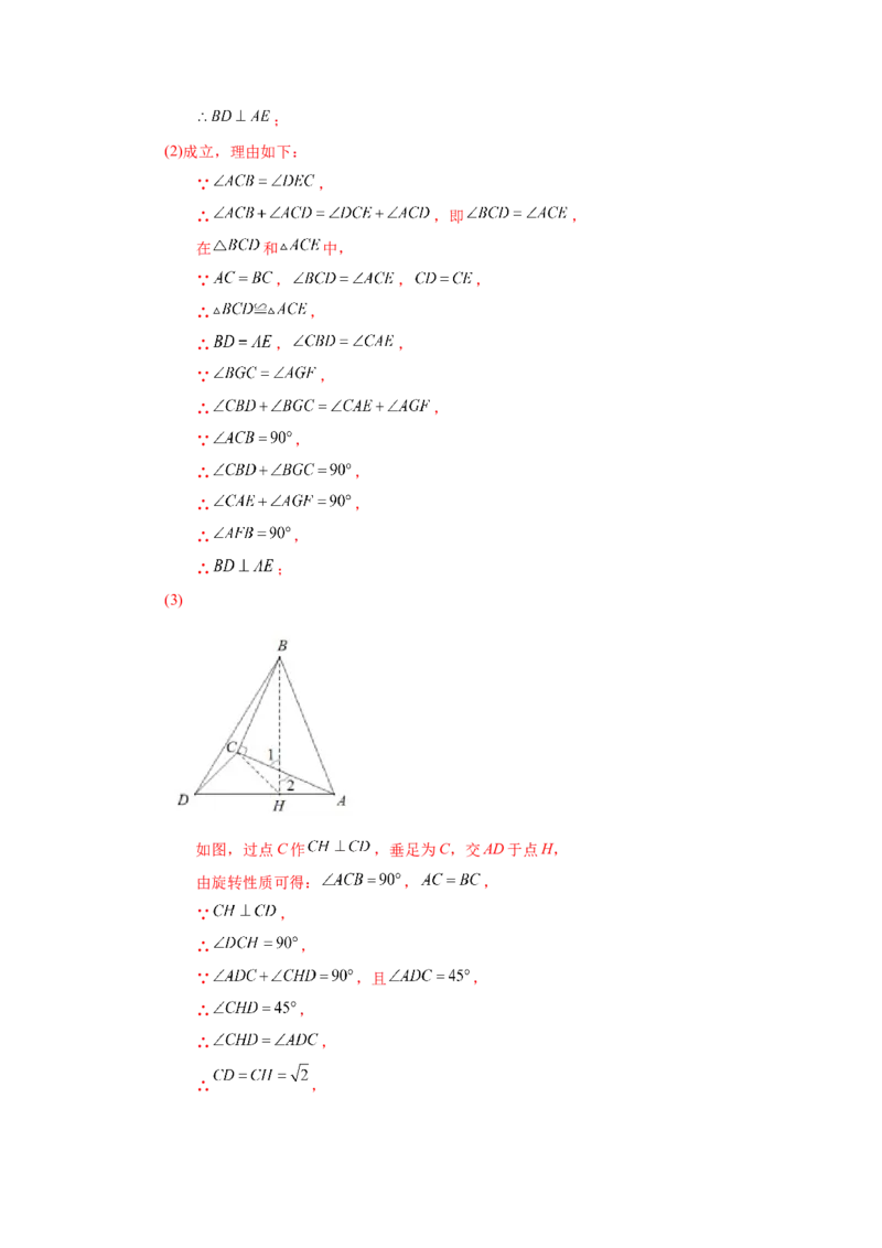 23.7《旋转》全章复习与巩固（知识讲解）（人教版）_1、初中学习资料_4-2、数学_4-2-5、初三数学上册_人教数学九年级上课时练习（243份）_同步练习（第2套含答案）（共36份）