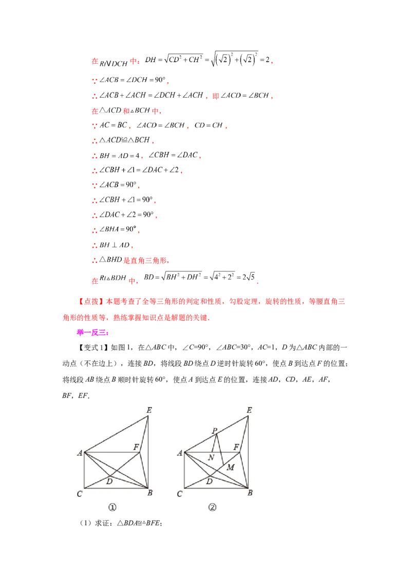 23.7《旋转》全章复习与巩固（知识讲解）（人教版）_1、初中学习资料_4-2、数学_4-2-5、初三数学上册_人教数学九年级上课时练习（243份）_同步练习（第2套含答案）（共36份）