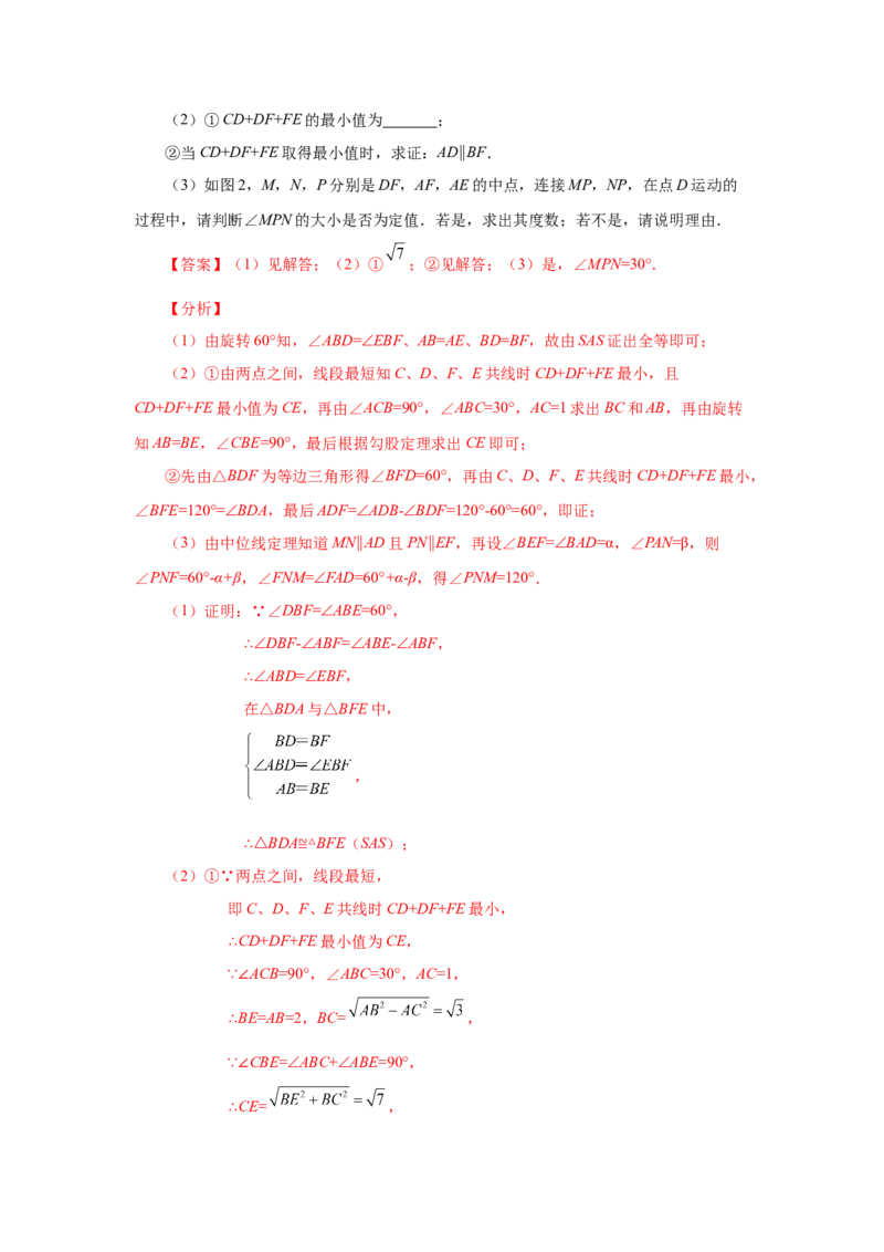 23.7《旋转》全章复习与巩固（知识讲解）（人教版）_1、初中学习资料_4-2、数学_4-2-5、初三数学上册_人教数学九年级上课时练习（243份）_同步练习（第2套含答案）（共36份）