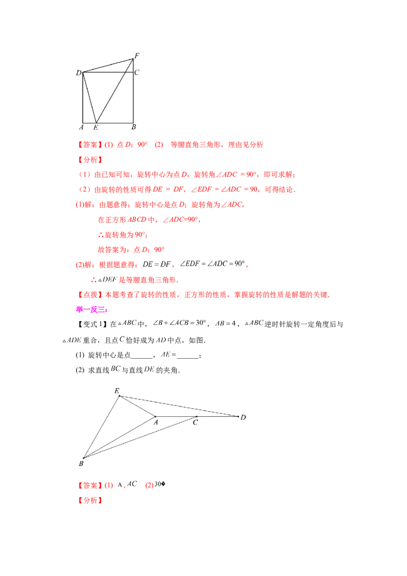23.7《旋转》全章复习与巩固（知识讲解）（人教版）_1、初中学习资料_4-2、数学_4-2-5、初三数学上册_人教数学九年级上课时练习（243份）_同步练习（第2套含答案）（共36份）