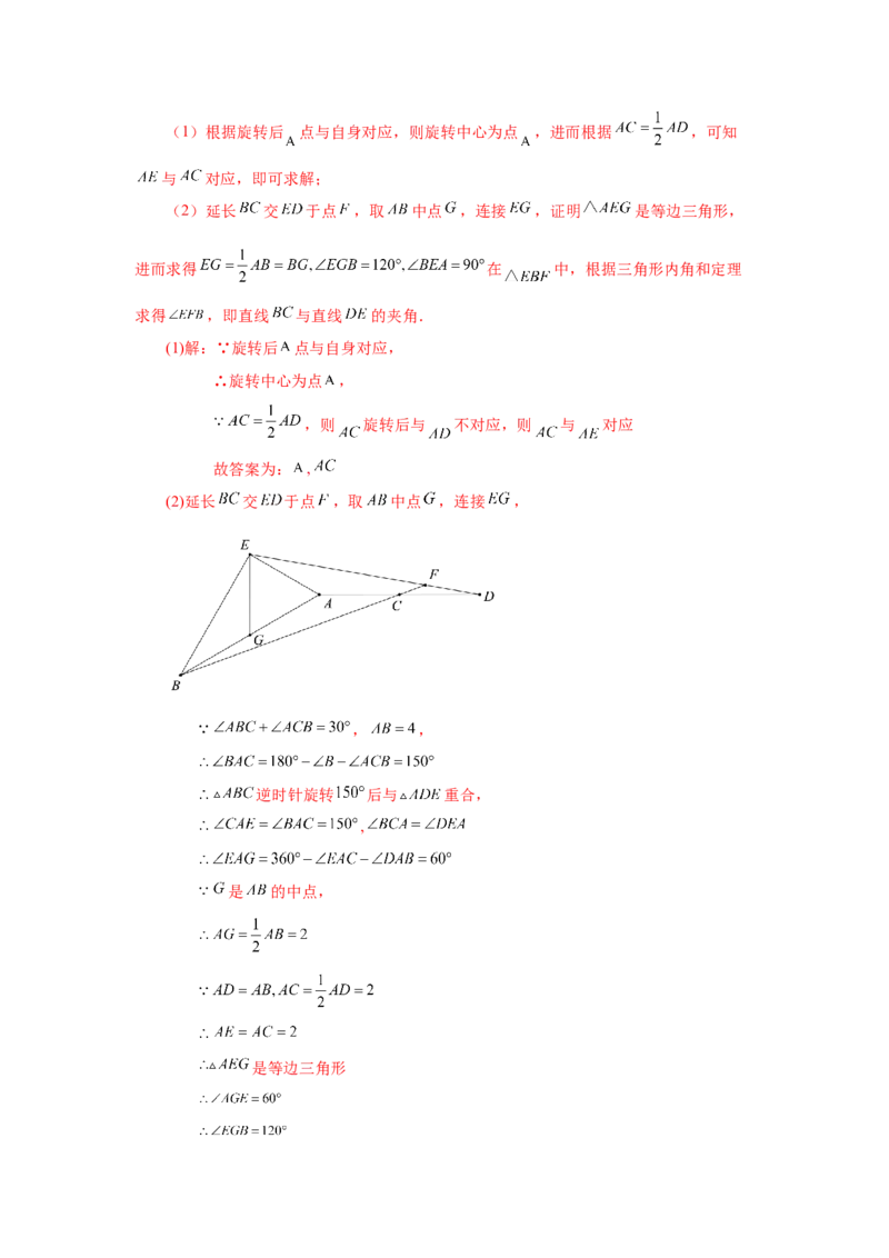 23.7《旋转》全章复习与巩固（知识讲解）（人教版）_1、初中学习资料_4-2、数学_4-2-5、初三数学上册_人教数学九年级上课时练习（243份）_同步练习（第2套含答案）（共36份）