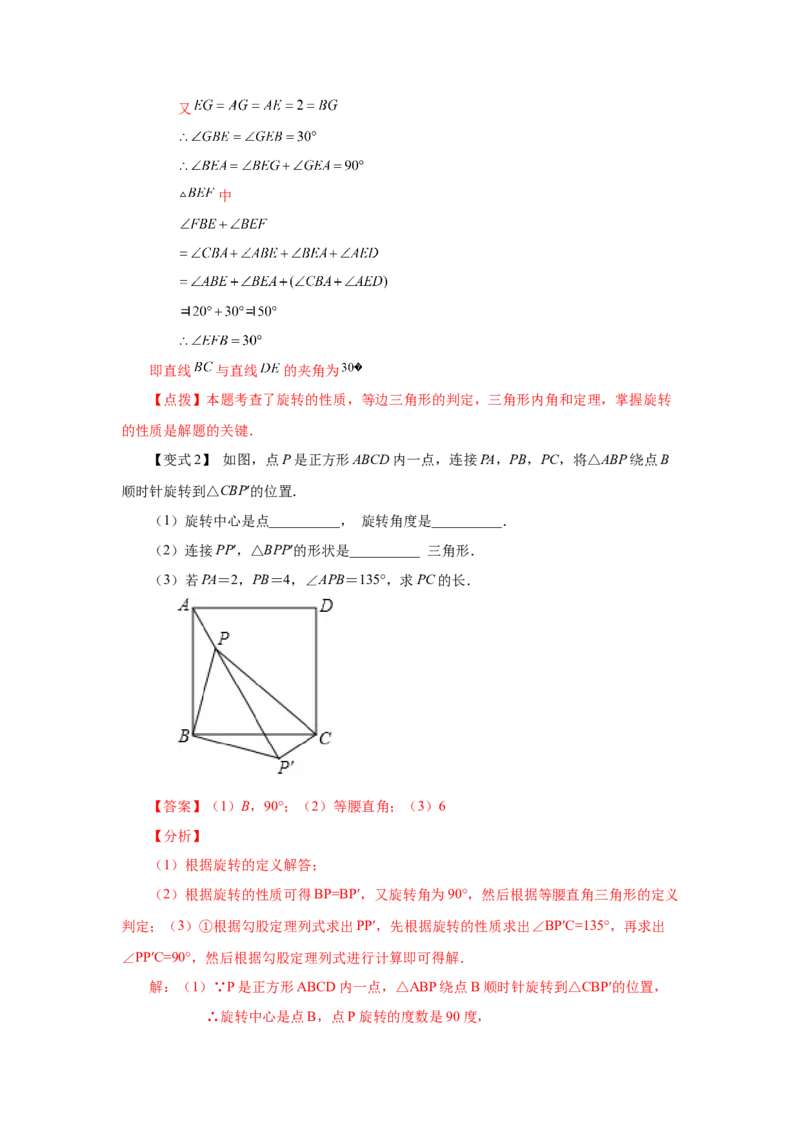 23.7《旋转》全章复习与巩固（知识讲解）（人教版）_1、初中学习资料_4-2、数学_4-2-5、初三数学上册_人教数学九年级上课时练习（243份）_同步练习（第2套含答案）（共36份）