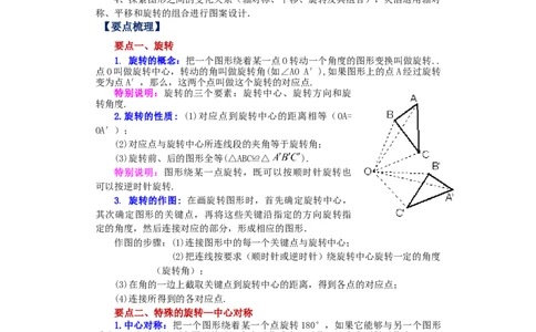 23.7《旋转》全章复习与巩固（知识讲解）（人教版）_1、初中学习资料_4-2、数学_4-2-5、初三数学上册_人教数学九年级上课时练习（243份）_同步练习（第2套含答案）（共36份）