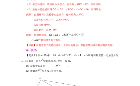 23.7《旋转》全章复习与巩固（知识讲解）（人教版）_1、初中学习资料_4-2、数学_4-2-5、初三数学上册_人教数学九年级上课时练习（243份）_同步练习（第2套含答案）（共36份）
